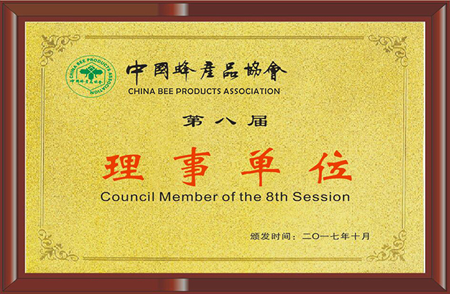 中国蜂产品协会第八届理事单位
